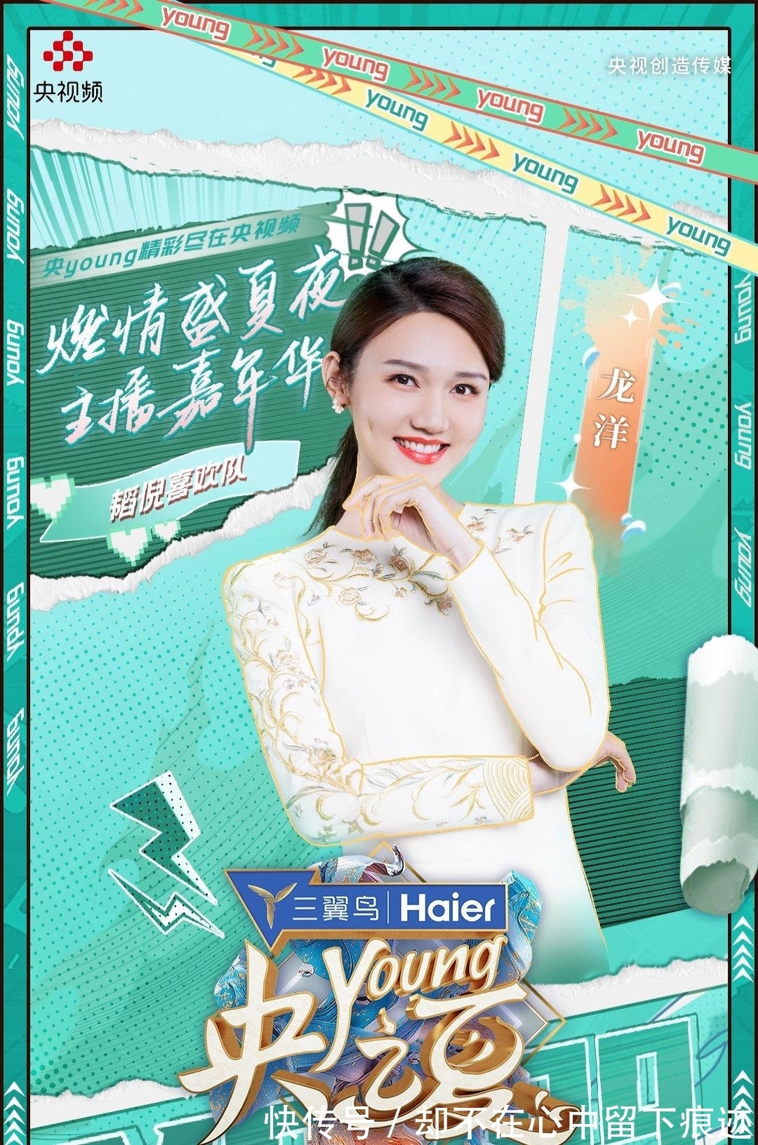 央视主持人|《央young之夏》官宣40位央视主持人名单，中老年为主，新生代缺少机会