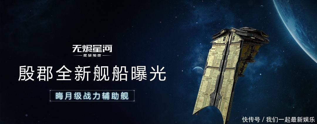 新伊甸 筑梦航天,探索星河!EVE手游×中国航天联动正式开启