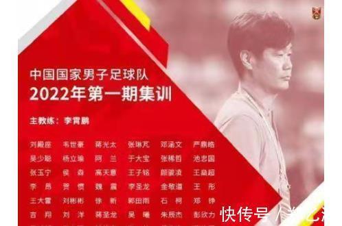 国足|难求一胜!李霄鹏国足大名单公布球迷失望:结果和武汉泰山一样