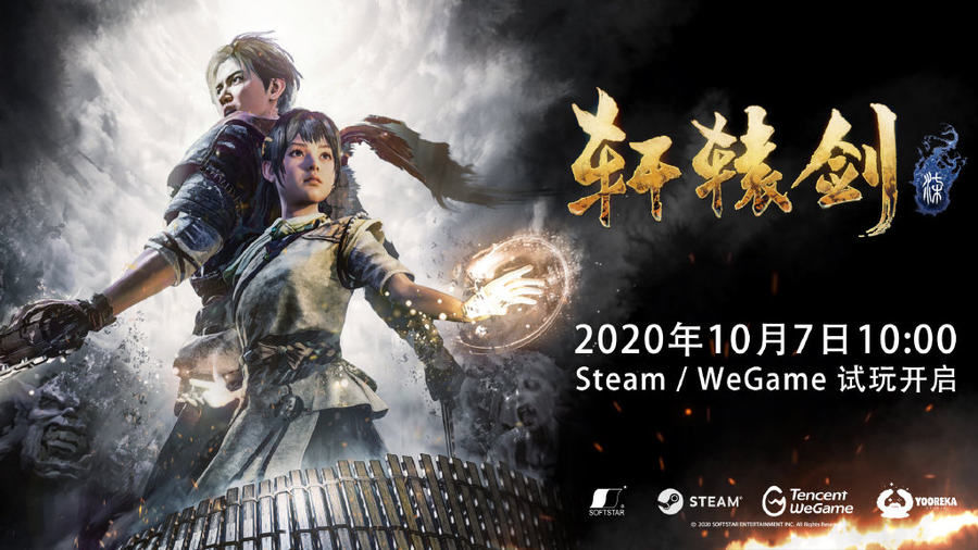 游戏|《轩辕剑柒》于10月29日发售，数字标准版99元