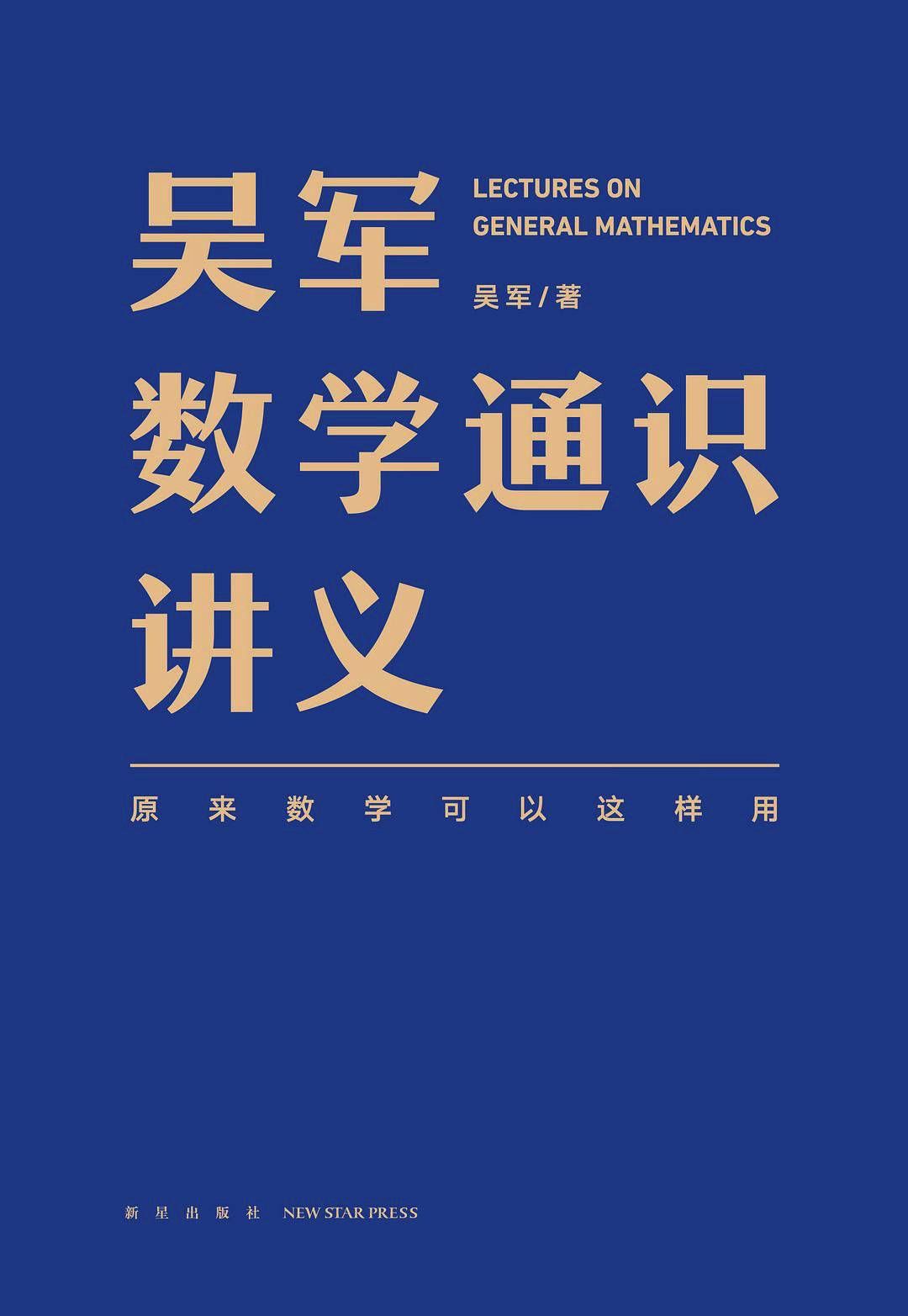 通识|成年人如何夯实底层知识和进阶综合素养？专家告诫：要学好大语文和掌握数学通识 ！