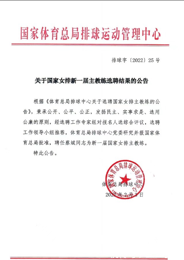 江苏女排|4次竞选再登中国女排帅位!继往开来,解读蔡斌执教的这25年