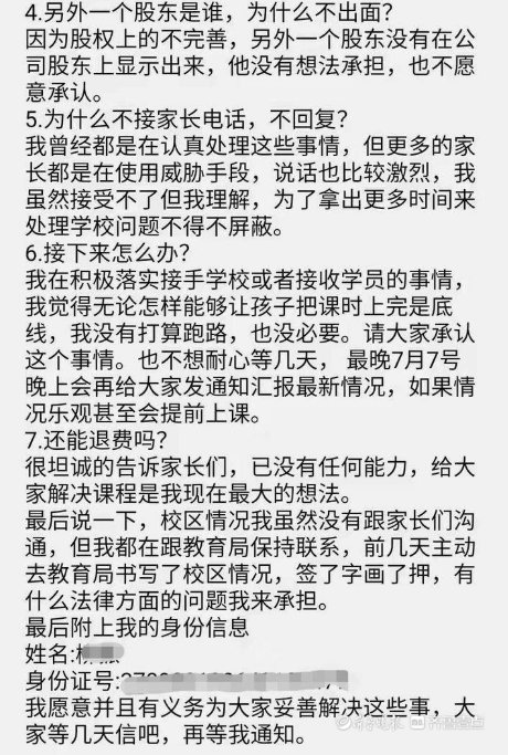 教育机构|数千元的课上了一半，校区竟然关门了！负责人：没跑路