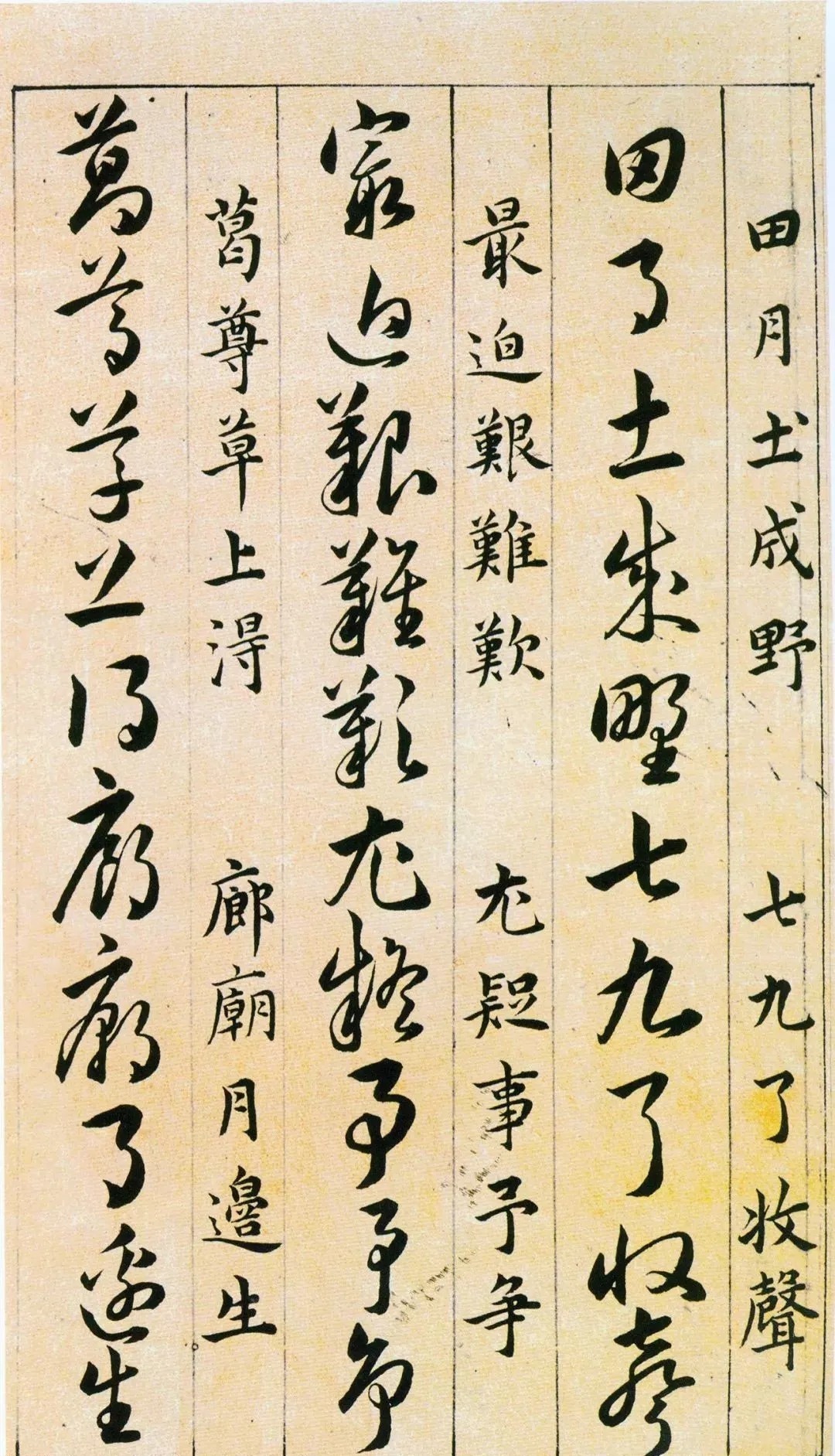 明代!明代韩道亨《草诀百韵歌》高清墨本