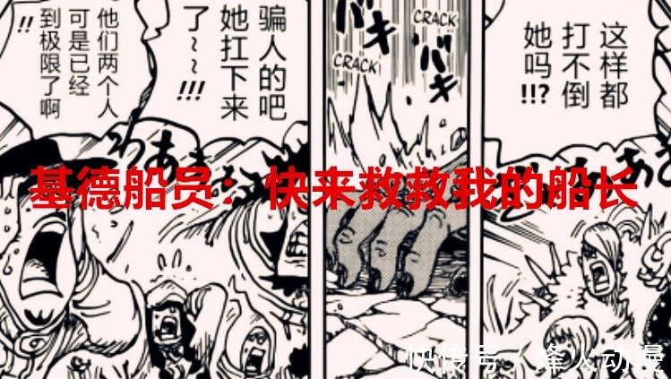 路飞|海贼王:路飞被打船员拼命,基德被打船员求饶,网友:这就是差距