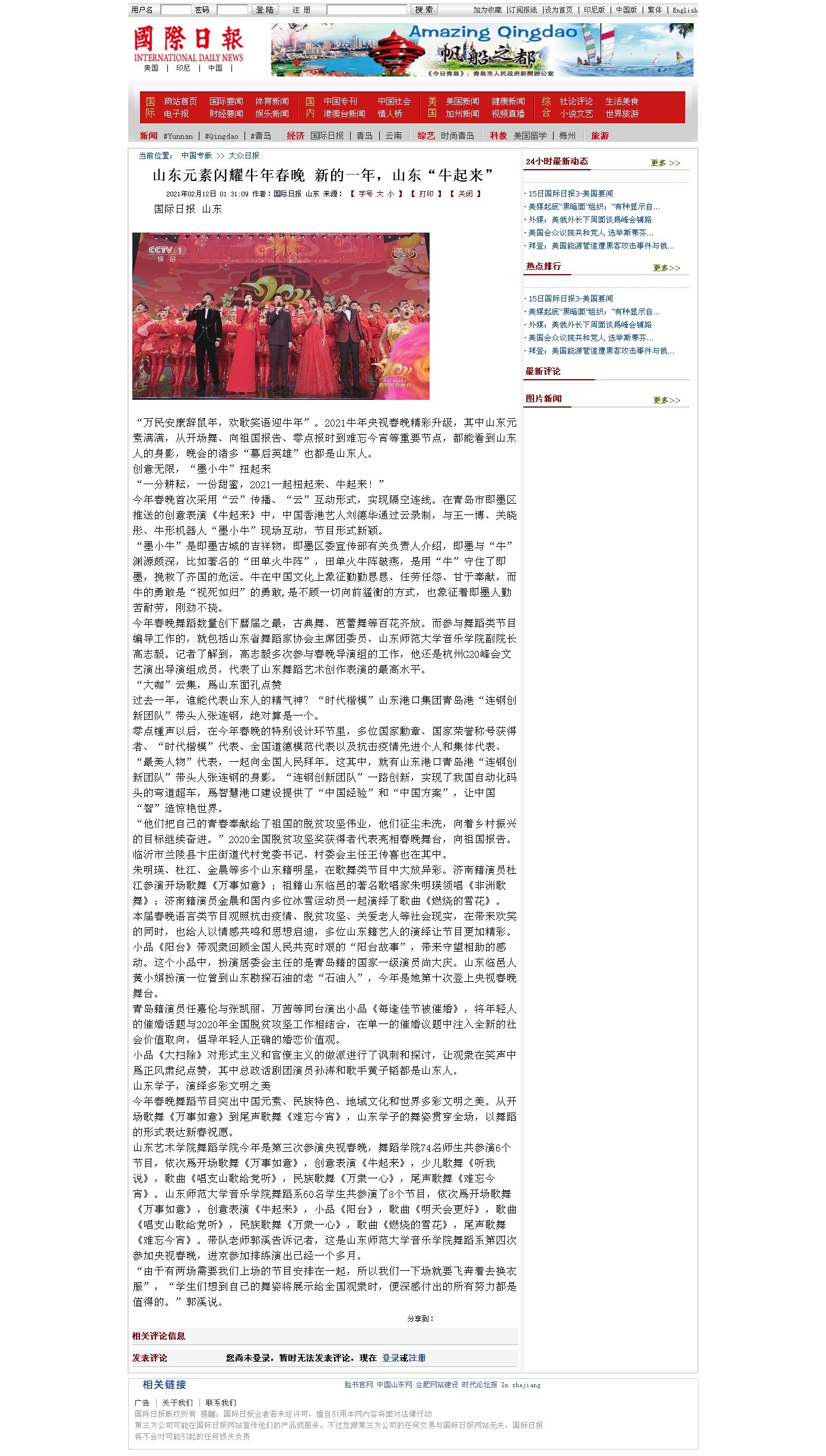 难忘今宵 山东元素闪耀牛年春晚 新的一年,山东“牛起来”青岛“墨小牛”