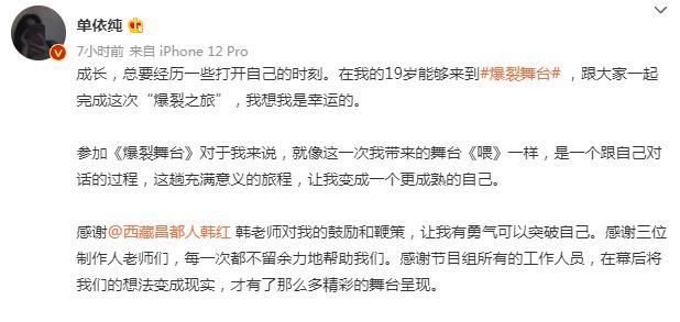 单依纯发长文告别爆裂舞台 未进总决赛三强 很意外