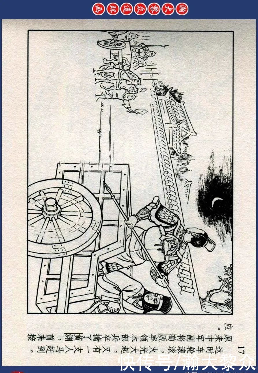  东周|川美蓝东周连环画《东周列国故事》之三十三《逐栾盈》孙剑波绘画