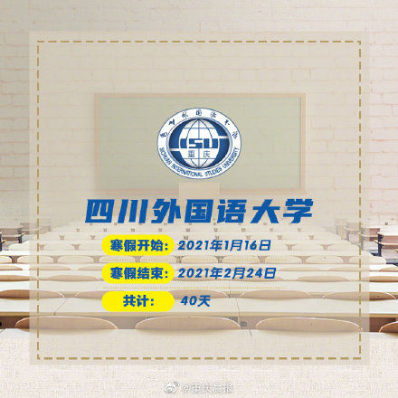 公布|大喊一声“羡慕”！重庆高校寒假时间公布 最长47天