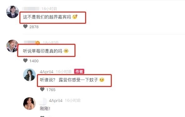 蚊子|《心动4》男一脖子上有“红痕”?女四的回应来了