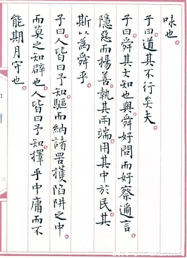 老辣@孙晓云早期的小楷作品《中庸》,老辣持重,成为书坛新典范