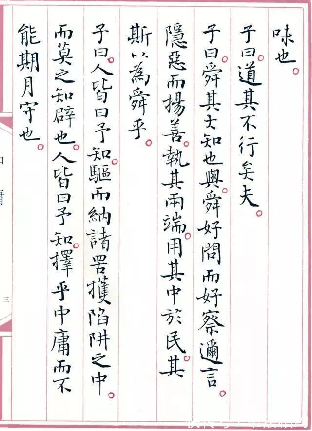 老辣@孙晓云早期的小楷作品《中庸》，老辣持重，成为书坛新典范