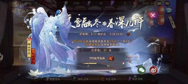 qt:gamepop|阴阳师：“蝉冰雪女”抽取率较高，顶级道具可以直接召唤出来