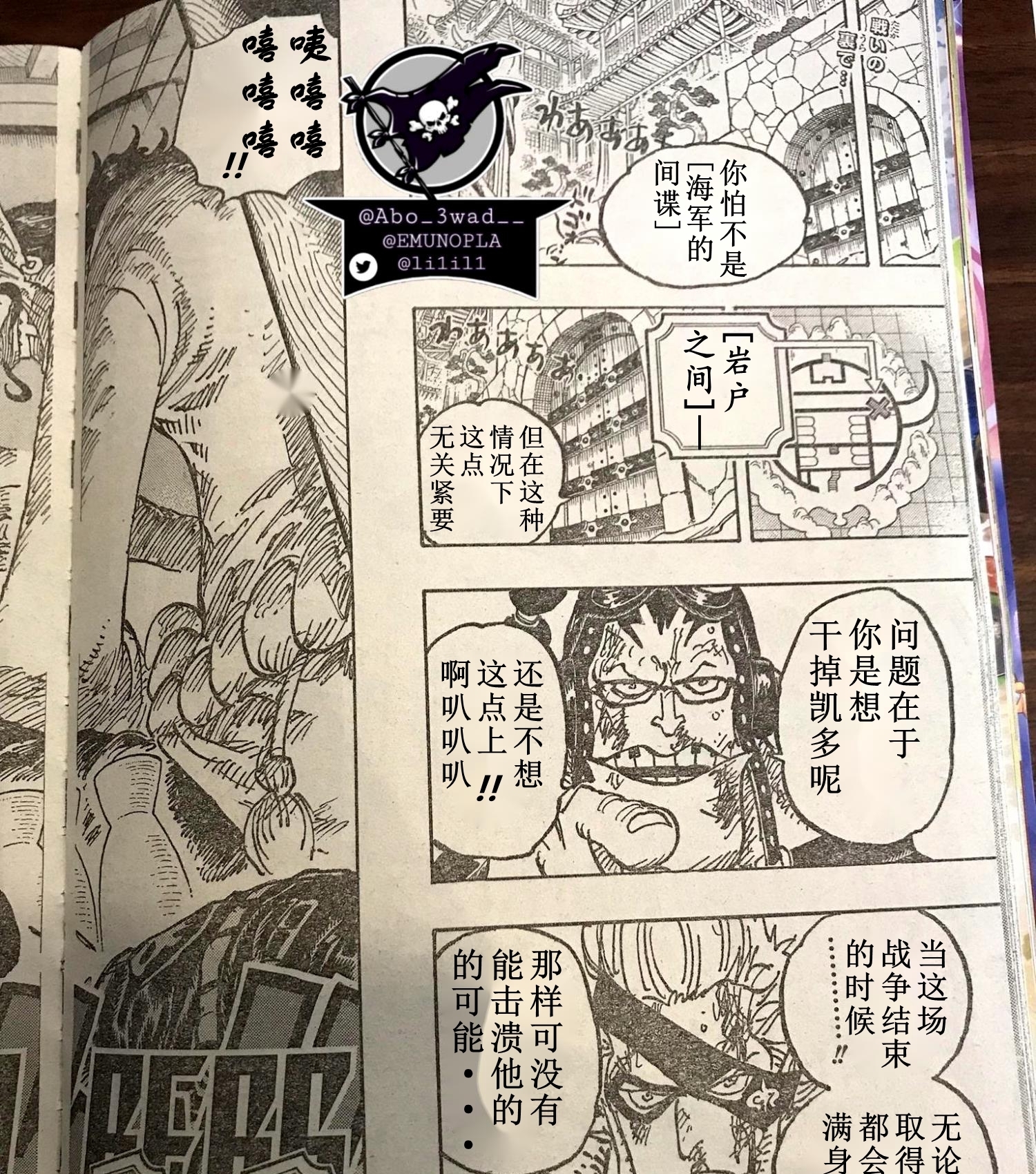 锦卫门|海贼王1030话:诉诸行无偿之响