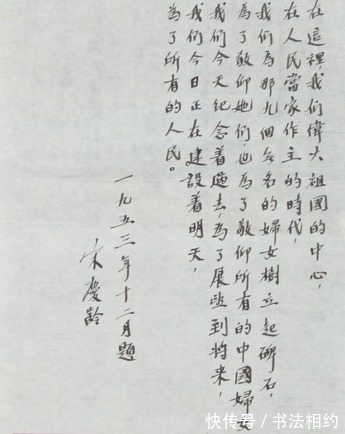 硬笔@宋庆龄撰文“无名烈士”,没曾想其硬笔书法亦精彩,端庄无俗气