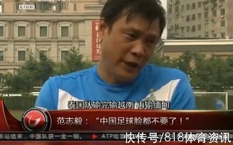 范志毅|虾仁猪心！缅甸球迷：缅甸队至少落后国足10年到20年