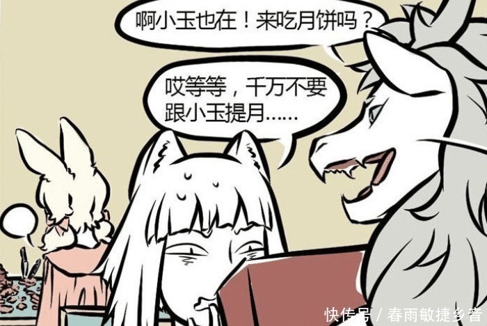 非人哉|非人哉敖烈的“危險”瞬間，給小玉送月餅，跟刑天玩游戲