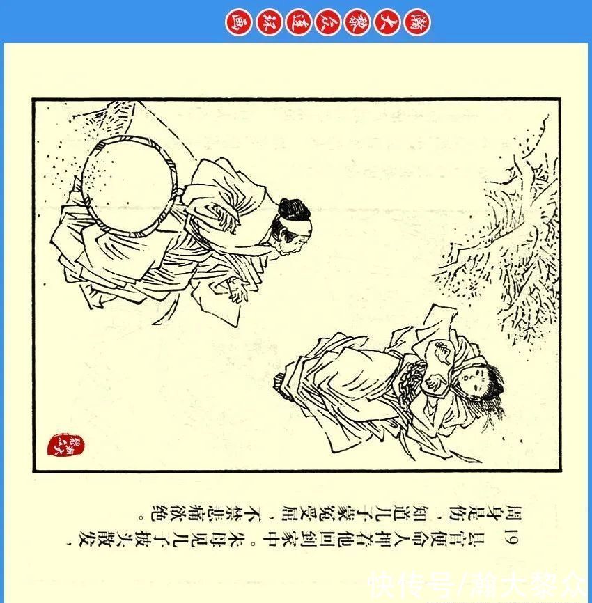  绘画|瀚大黎众｜川版连环画《聊斋故事》24《阳谷朱生》欧治渝绘画