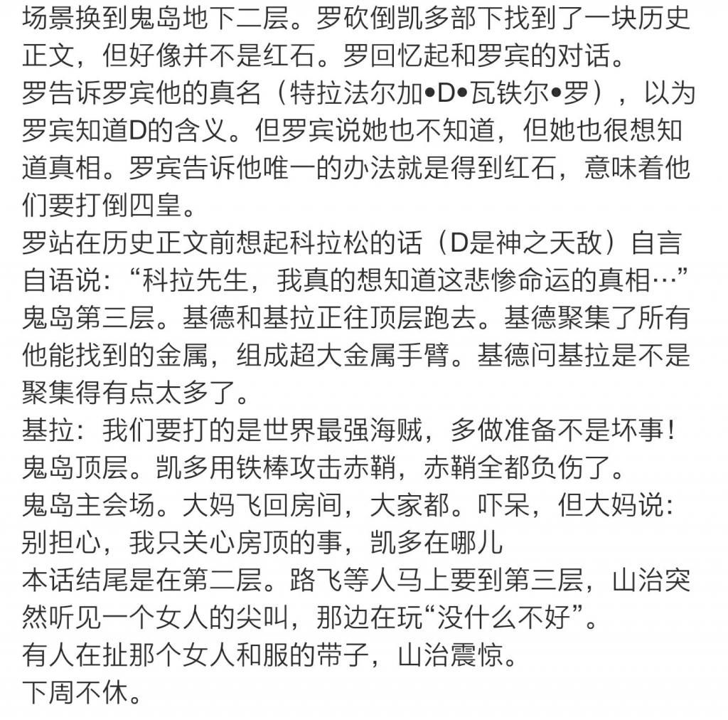 凌空六子|海贼王996：山治将迎战黑色玛丽亚，而后者或将对凯多倒戈相向！