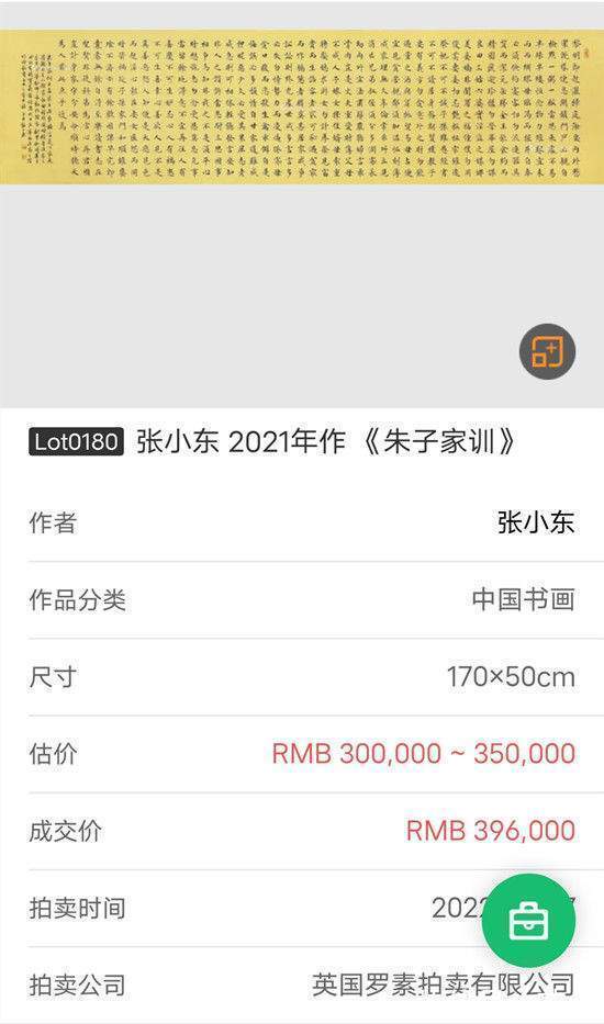 英国!张小东——2022英国罗素拍卖成交刷新个人记录!