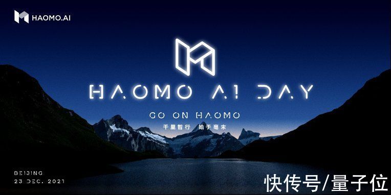 毫末智行秘密武器整装待发。12月23日HAOMO AI DAY不见不散