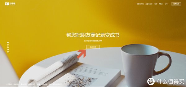 制作|手把手教你一键将个人微信朋友圈内容制作成书