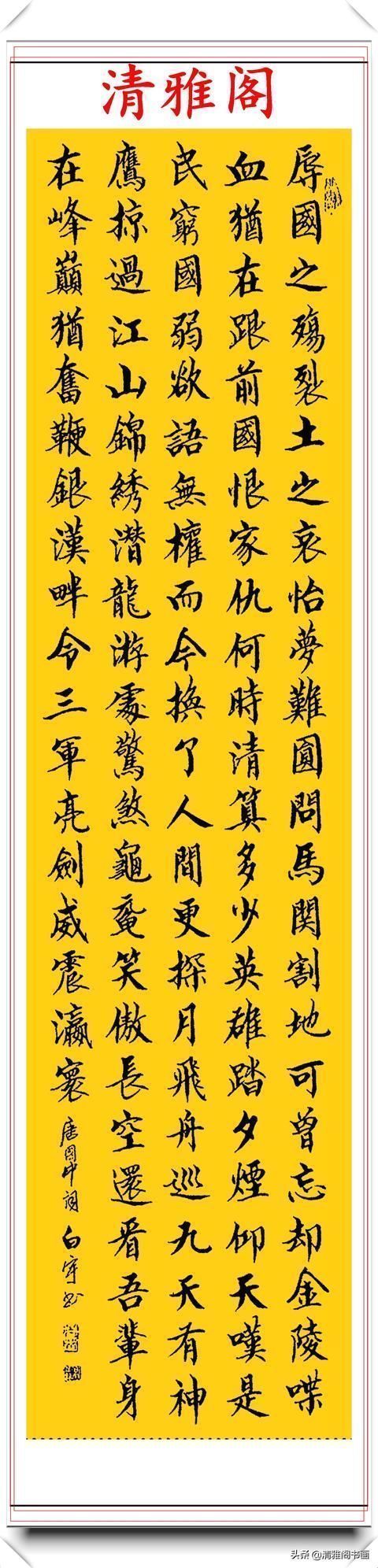 艺术学院&中书协著名书法家白宇,精美楷行草书法欣赏,笔力千钧,气势恢宏