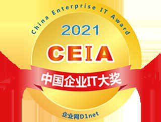 s2021 CEIA中国企业IT大奖榜单重磅发布