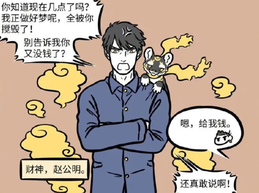 非人哉：哪吒来教大家正确的“求财神”方法，挨打也是方法之一