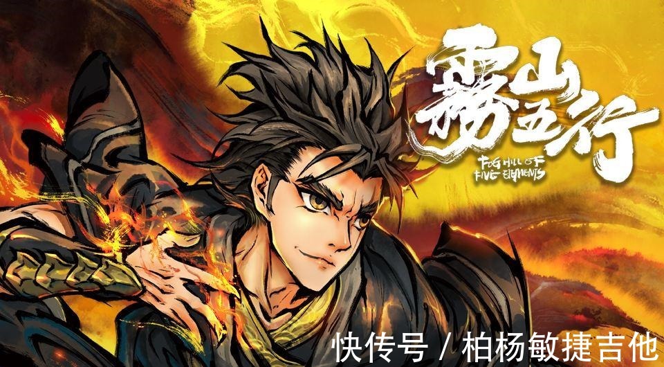日本动画|《雾山五行》登上热搜榜,连王思聪都推荐,却被人造谣抄袭日漫