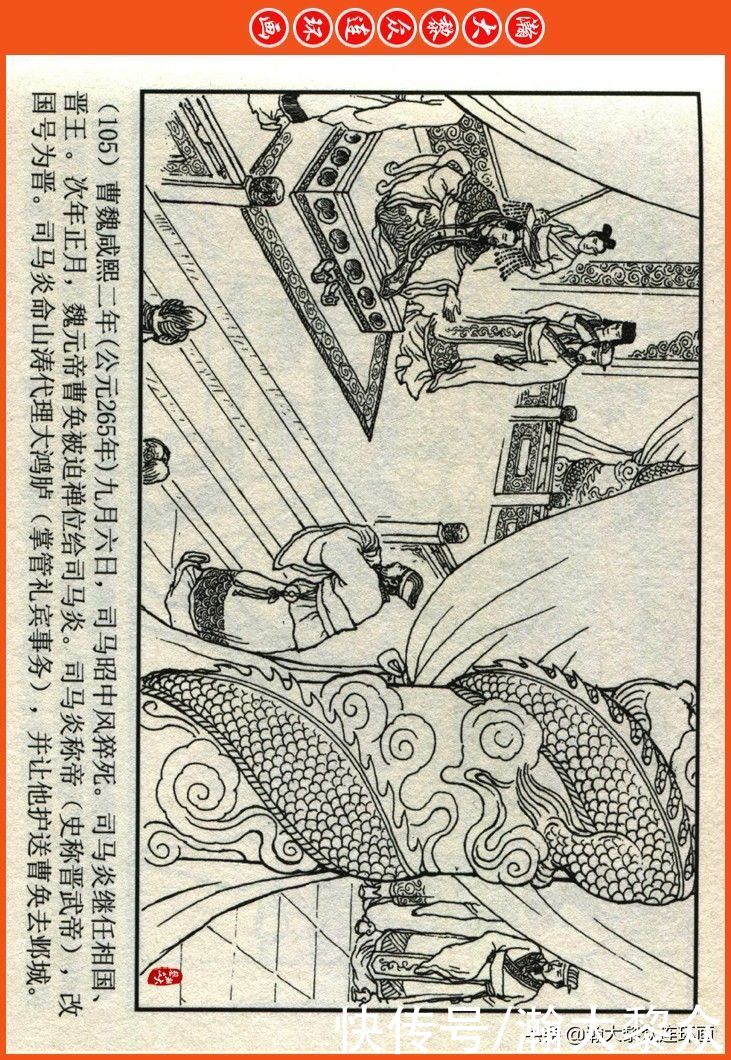  詹敏|瀚大黎众｜连环画《两晋五胡风云录》之十五《广陵绝唱》詹敏绘画