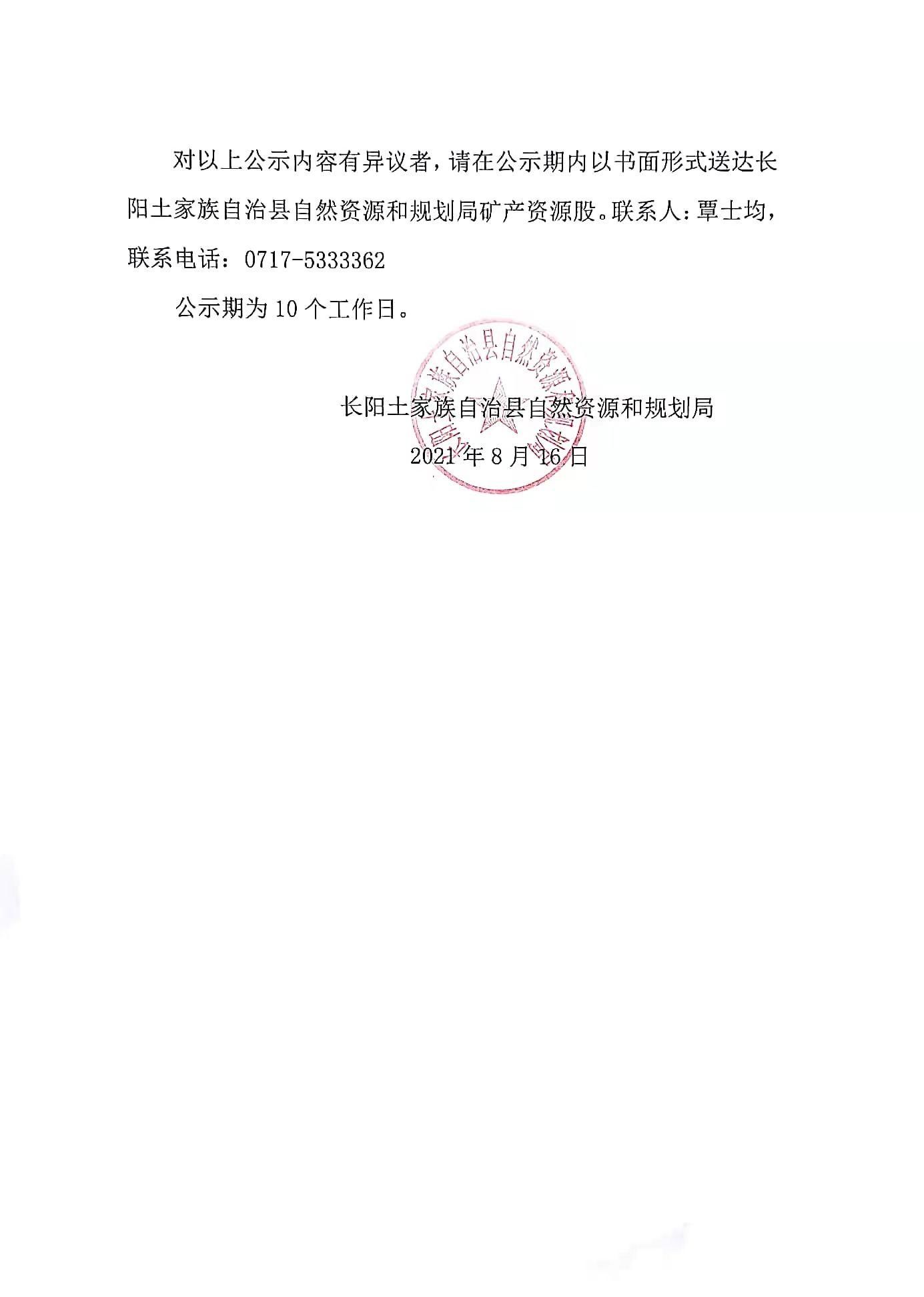 抵押|采矿权抵押公示