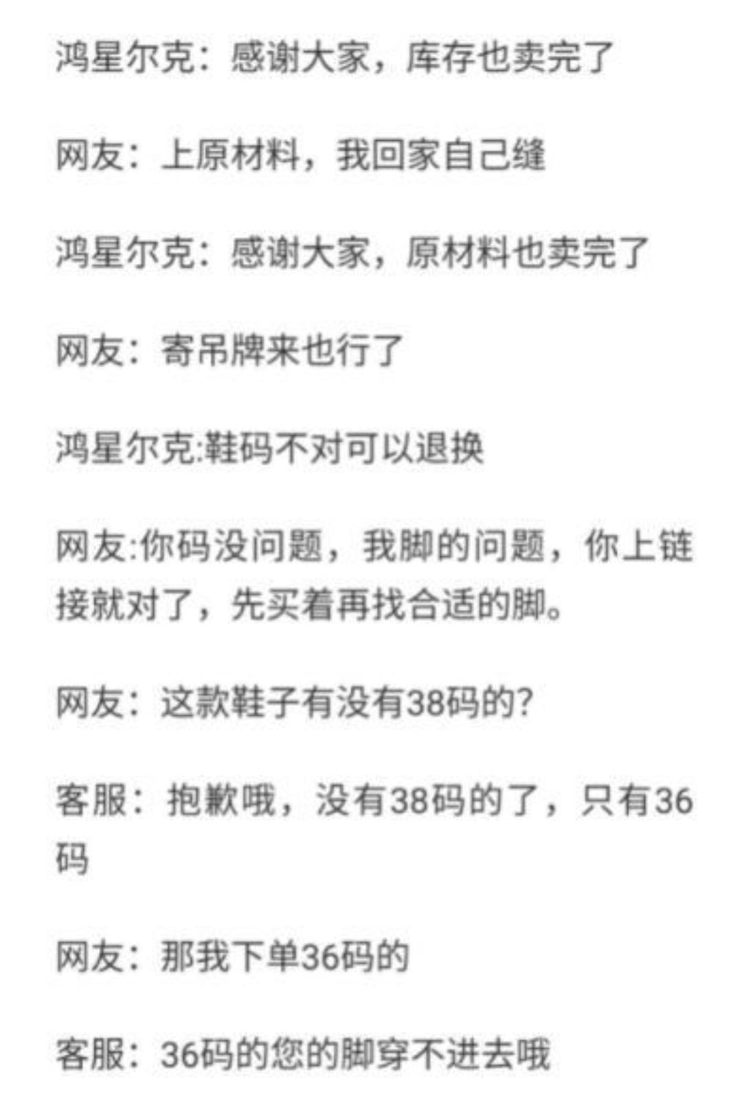 尔克|鸿星尔克董事长请求网友理性消费，网友却野性消费？