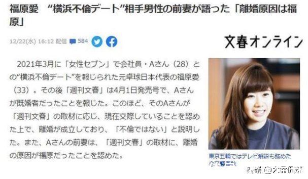 小三|国际乒联公布年终排名，?福原爱突然人设崩塌，新欢前妻称她是小三
