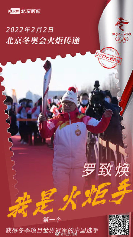 火炬手|2022北京冬奥会火炬手