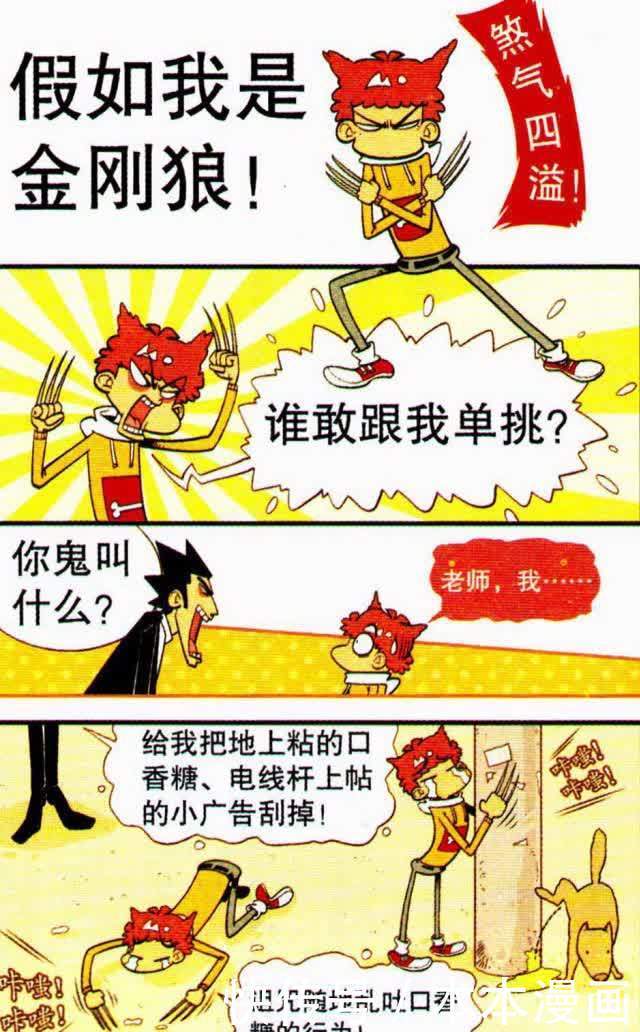 衰漫画：虽然阿衰变成了超级英雄，可大家还是很嫌弃他