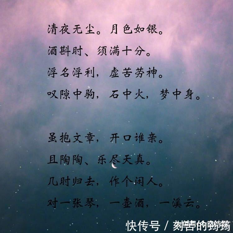 乐尽天真|苏轼的这首词, 不仅韵律很美, 还很有哲理意义!