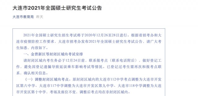 考研生去不了考场？正在解决！教育部发4个提醒