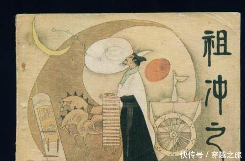 无人|历史中的天文学家祖冲之,为什么说他在历史中的位置无人能够撼动!