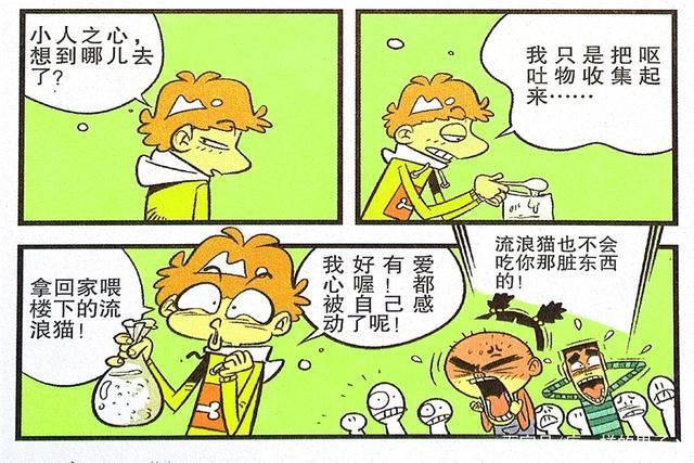 打包带|衰漫画：衰衰逃课吃饭听闻大餐？全部吐出打包带走