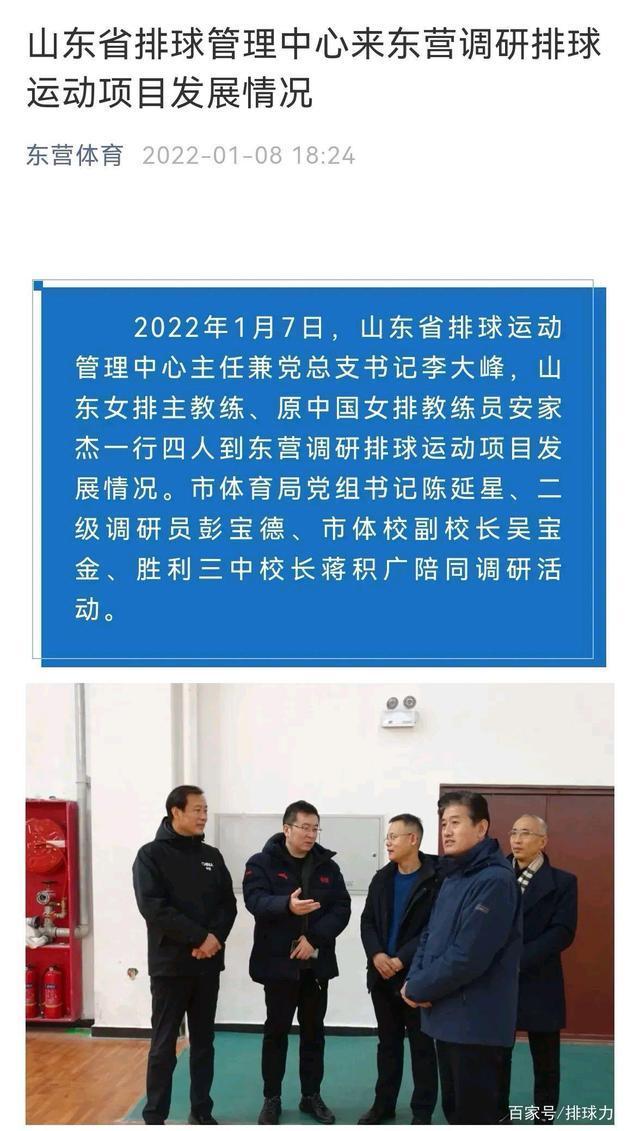山东女排|安家杰出任山东女排主教练:预示着安家杰已经无缘中国女排主教练