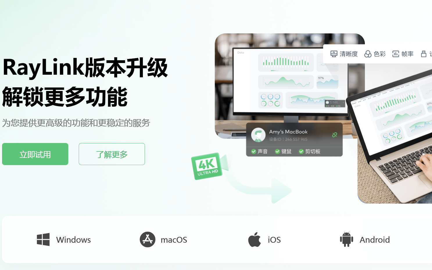 RayLink v6.2.5.8 远程桌面控制-下载否