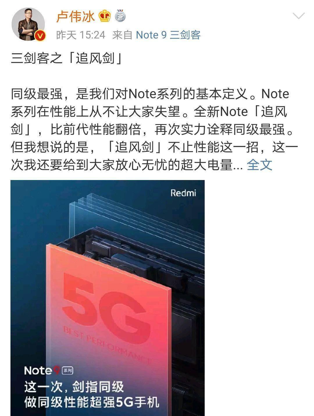 红米|卢伟冰不断爆料,红米note9有惊喜,又是千元水桶机