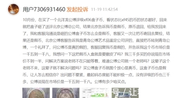 玩物|公博评级和玩物得志APP被曝内幕 冒充国家机关？出售假货倒卖文物