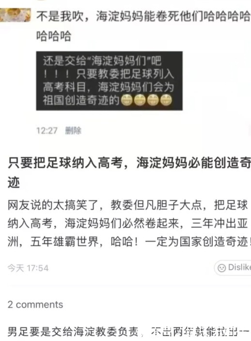 深圳中学|家长给出挽救男足唯一可能,如果高考足球成为主科,世界冠军不是梦
