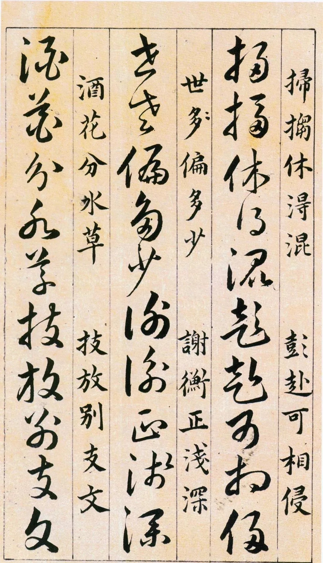 明代!明代韩道亨《草诀百韵歌》高清墨本