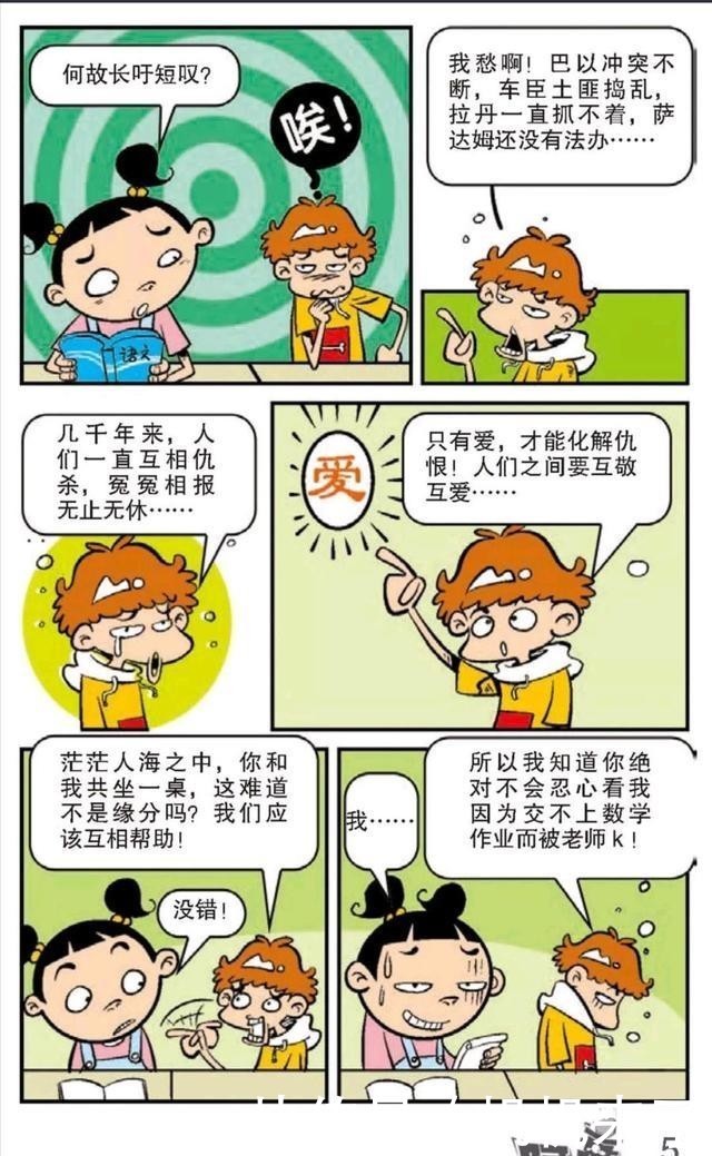 办法|阿衰漫画：老师禁止抄作业阿衰没有办法只能重金聘请小冲写