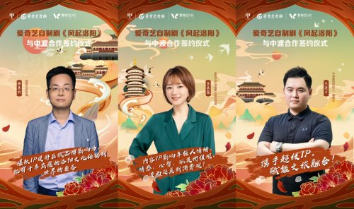 爱奇艺 区域文旅如何“擦亮名片”？《风起洛阳》打了个样