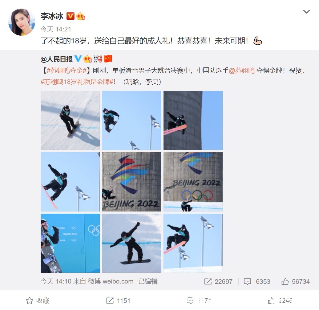 刘涛|10位明星祝贺苏翊鸣夺冠,李小璐用谐音梗,林更新最好笑
