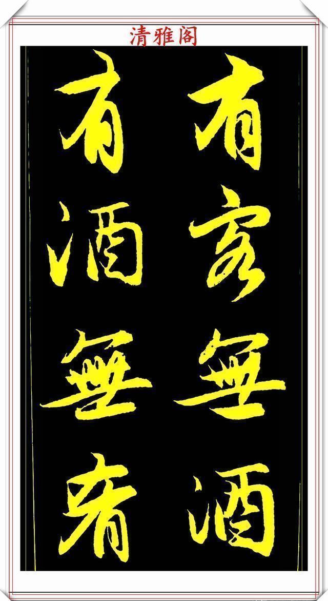 书法@元代艺术全才赵松雪,行书《后赤壁赋》欣赏,秀雅挺劲冠绝古今